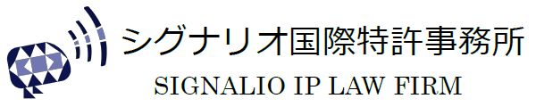 シグナリオ国際特許事務所